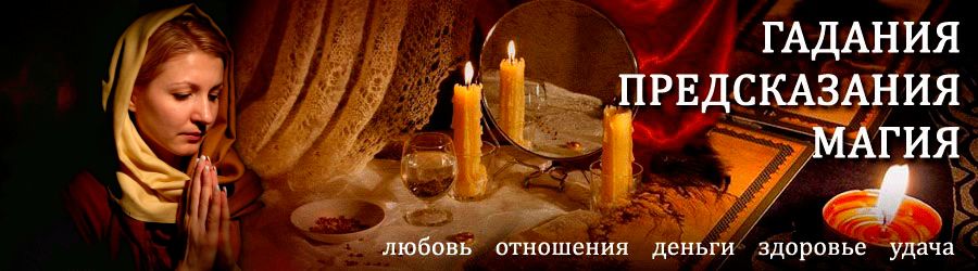 Гадалка в Бирюче — отзывы